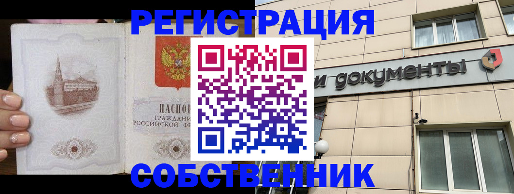 временная прописка в Кургане