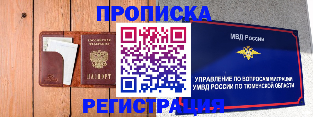 временная регистрация собственник в Кургане