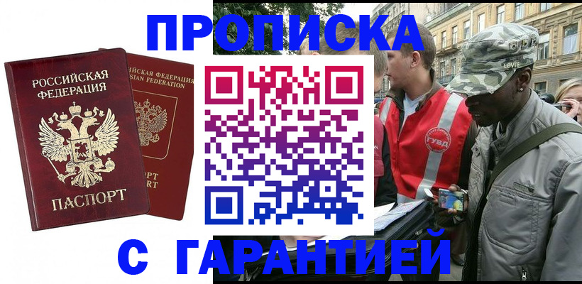 временная регистрация 2025 в Кургане