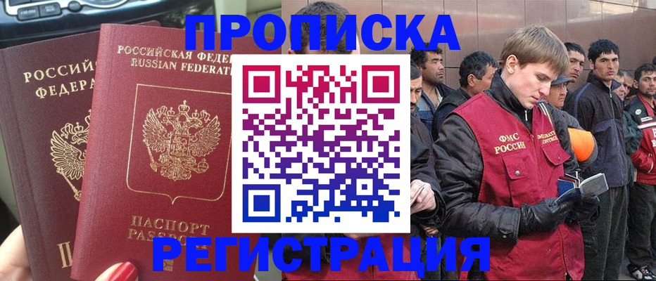 временная регистрация недорого в Кургане
