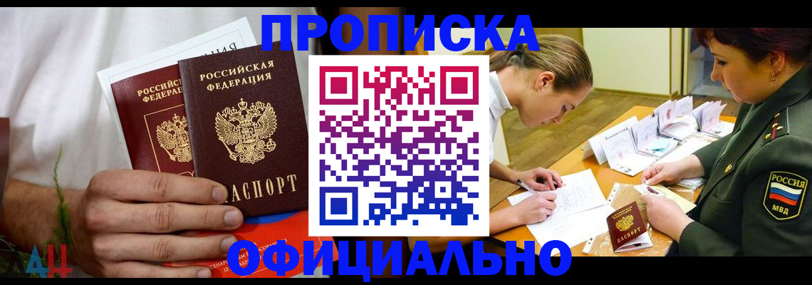 временная прописка в Кургане